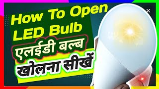 How To Open a bulb  How To Open Light Bulb Cover  Led Bulb CapDiffuserCoverHeatsink Driveropen [upl. by Hurlee]