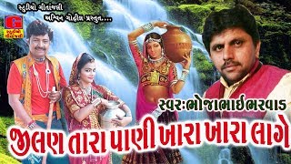 BHOJABHAI BHARWADJilan Tara Pani  New Lock Geet  Studio Geetanjali  Live Programme [upl. by Selyn83]