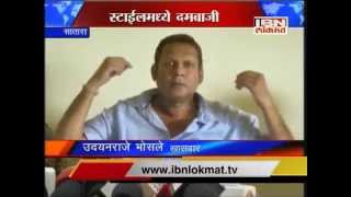 Satara  Udayanraje Bhosale on Police [upl. by Atiuqrehs]