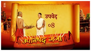 Upanishad Ganga  Ep 08  Upaveda  उपवेद  Hindi chinmayamission [upl. by Ponce]