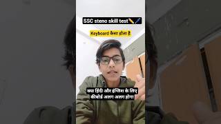 Ssc steno skill me keyboard kaisa hota hai [upl. by Ateloiv108]