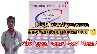 Telmisartan Medicine।Use। Contraindications।Dose।Anti Hypertension Drug [upl. by Rachael651]