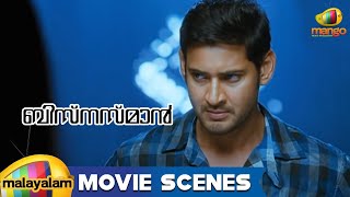 Businessman Movie Scenes  Kajal Aggarwal upset with Mahesh Babu  Prakash Raj  Sayali Shinde [upl. by Thorny185]