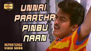 Unnai Paartha Pinbu Naan HD Video Song  Kadhal Mannan Movie HD Video Songs  Remastered [upl. by Iahc]