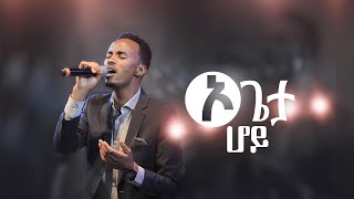 Surafel Hailemariyam  ኦ ጌታ ሆይ  ￼ live worship [upl. by Dennis]