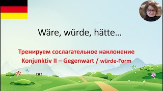 Wäre würde hätte [upl. by Kort]