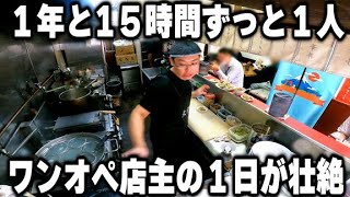 【東京】１人必死に朝から晩まで１５時間働く若き店主の１日が想像を絶するものだった [upl. by Ebeohp]