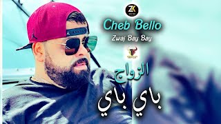 Cheb Bello 2024  Zwaj Bay Bay  الزواج باي باي  Karaïbes 46 Ft YOscar [upl. by Myra]