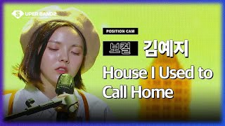 KIM YEJI  House I Used To Call Home Kim Yeji Team POSITION CAM [upl. by Felten]