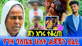 á‰ áŠĄáŠ•áŚ€á« áŠ á‰Łá‰łá‰¸á‹Ť á‰ áŚŤáŤŤ á‹¨á‰°á‹°áŤá© 2 áŠĄá…á‰µá›á›á‰ľá‰˝ á‰łáŞáŠ­áŠ“ á‹¨á‰°á‹›á‰Ł áŤŤá­á‹µ  Jon Daniel áŠĄáŚŤá­ áŠĄá‹ŤáŠá‰µ á‰°á‰†á¨áŚ  á‹¨á„á‰¨áŠ• áŤŤá‰µá… áŠ áá›á‰€áŤŤ á†áŠ  ebs tv [upl. by Enilegnave]