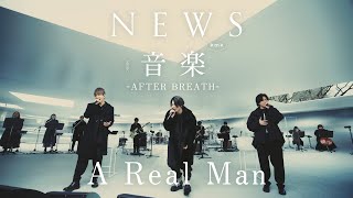 NEWS  A Real Man from ｢音楽｣ AFTER BREATH [upl. by Amend]