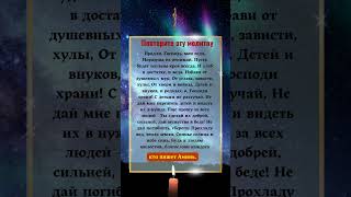 Господи продли мои годы защити семью дай силы и милость всем людям Благослови кто пишет «Аминь» [upl. by Naie]