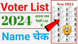 new voter list 2024 kaise download kare online 2024  how to download voter list 2024  वोटर लिस्ट [upl. by Mitman361]