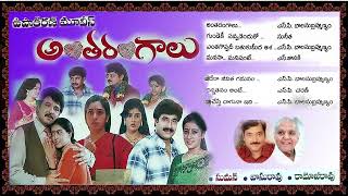 Antagangalu II ETv Serial Songs Jukebox II Romiyonatyamchestee [upl. by Wernsman]