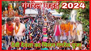 गंगरेल मडई 2024🚩angarmoti gangrel madai अंगारमोती गंगरेल मडई धमतरी [upl. by Immas]