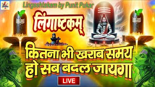 LIVE इस मंत्र को सुन लिया तो किस्मत बदलते देर नही लगेगी LINGASHTAKAM  SHIV MANTRA  PUNIT PUKAR [upl. by Ahsietal]