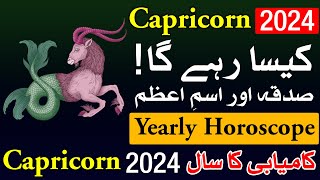 Capricorn 2024 Kesa Rahega  Yearly Horoscope  Mehrban Ali  Astrology  New Year  Naya Saal [upl. by Suivatnad]