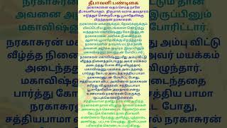 தீபாவளி பண்டிகை [upl. by Heaps928]