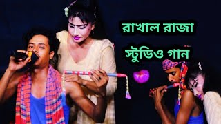 Ami to Rakhal raja  আমিতো রাখাল রাজা  Arif  Urmi  Rongin Rubban moive song [upl. by Vikky]