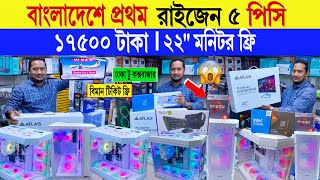 Computer🔥price in bangladesh  desktop computer price in bangladesh  computer price in bd 2024 [upl. by Deva]