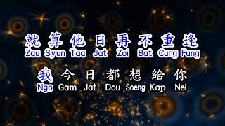 Cantonese 关菊英 《 我是痴情无限 》 wo shi chi qing wu xian [upl. by Asiela]