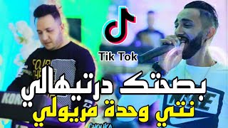 Momo parisien 2023 Bsahtek dartihali  نتي وحدة مريولي ft Amine Manini Trezz [upl. by Ahsaele]