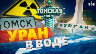 ЭКСТРЕННО Прорыв ДАМБЫ в воду попал УРАН В опасности Курган Тюмень Омск Власти скрывают ПРАВДУ [upl. by Viehmann]