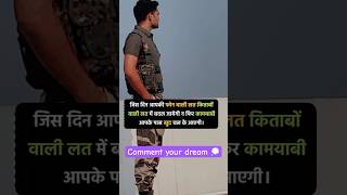 Aap ka dream kya h 🤔🇮🇳🥷 dream success motivation sccgd upsc upppolice ias dreamgoal ssb [upl. by Netsruk]