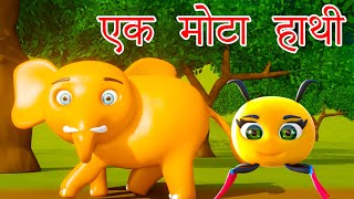 🐘 Ek Mota Hathi  एक मोटा हाथी  Hindi Rhymes for Kids  ek mota hathi jhoom ke chala cartoonPaavi [upl. by Canice622]