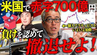 メルカリ山田CEOを救いたい！【アクティビスト個人投資家：田端が始動！】オアシスも参入！祝：ジョン・ラーゲリン退任！ [upl. by Bortman]