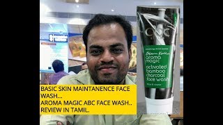 Basic Skin maintenance product aroma magic charcoal face wash [upl. by Nanaj919]