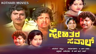 Snehitara Saval  Vishnu Vardhan Ambaresh Manjula  Kannada Movie [upl. by Devlen408]