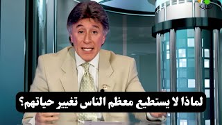 القوة الذاتية  الاعتقاد و قوة التغيير  د إبراهيم الفقي [upl. by Arber]