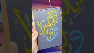 Calligraphy artwork of quotتكبّرquot Takabbur ononnasartstudio artandcraft howto [upl. by Elleiad]