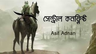 সেন্ট্রাল কনফ্লিক্ট  Asif Adnan  Sean Publication [upl. by Acey]