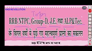 Class1HistoryRRB Previous year Questions Special for रेलवे NtpcgroupDAlpTechnicianJERPF [upl. by Ikin301]