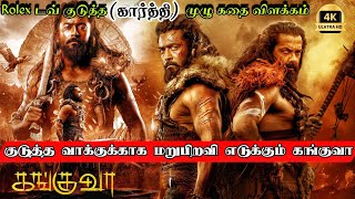 Kanguva Full Movie In Tamil Story Explanation amp Review Tamil Movies  FM Tamil [upl. by Shaum]