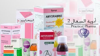 Practical pharma 14 التدريب الصيدلي العملي [upl. by Niryt]