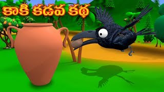 The Thirsty Crow Telugu short moral story  3d animated telugu moral stories [upl. by Artur911]