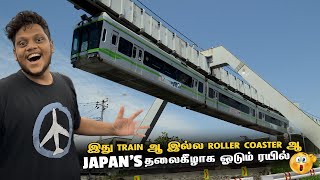 ஜப்பானின் தலைகீழாக ஓடும் Train  Kamakura  Japan EP 7 [upl. by Neetsirk]