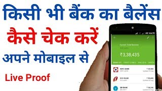 bank balance kaise check kare  how to check bank balance in mobile [upl. by Nalepka647]