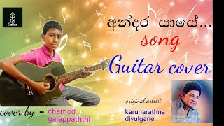 Andara Yaye Wav Thawulle song guitar cover Karunarathna DivulganeCM Creation [upl. by Nonnahsed247]