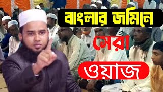 মাওলানা আরিফ বিল্লাহ নতুন ওয়াজ Maulana Arif Billah new waz banglawaz 2024 [upl. by Viviyan]