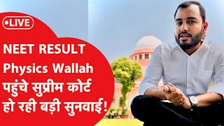 NEET Hearing in Supreme Court Live Physics Wallah पहुँचे सुप्रीम कोर्ट सुनवाई के latest updates [upl. by Norahc]