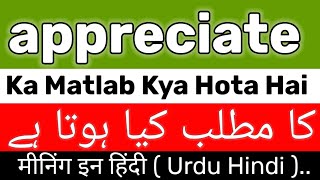 Appreciate Meaning  Appreciate Meaning In Urdu  Appreciate Ka Matlab Kya Hota Hai  Appreciate Ka [upl. by Mail]