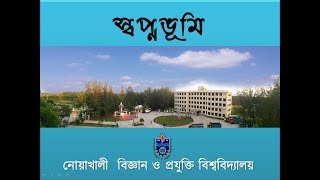 স্বপ্নভূমি  Sopnovumi  NSTU [upl. by Alvita]