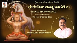 Egalo Innavaagalo  Raichur Sheshagiri Das  Vadirajaru  Dasarapada  kanada Devotional [upl. by Scevo]