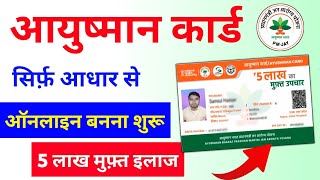 Ayushman card kaise banaye 2024  Ayushman card apply online  ayushman card kaise banaye mobile se [upl. by Sherwynd]