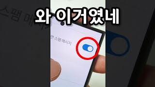 요즘 갑자기 스팸 폭탄오는 진짜이유 당장 내 폰도 확인하세요 [upl. by Hollah]