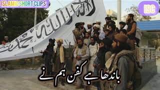 Taliban Afghan New Nazam 2021 [upl. by Anomis896]